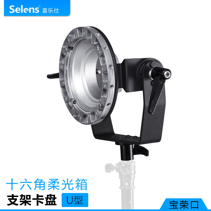 ln 十六角 U型支架卡盘 宝荣口 柔光箱快装卡盘 摄影影棚器材