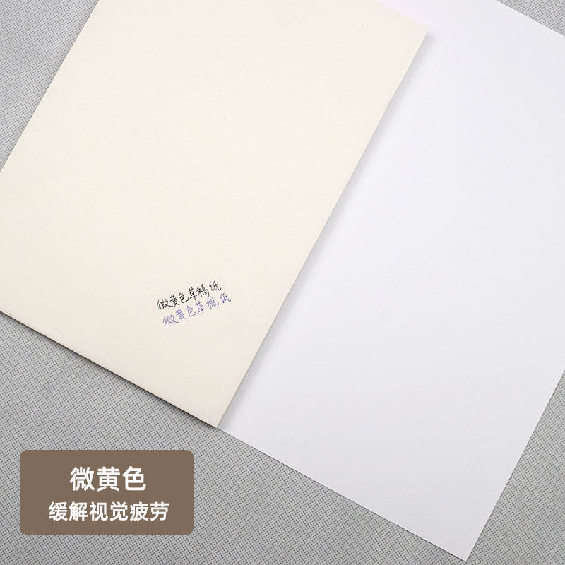 草稿纸演算纸张本学生草稿本微黄护眼草稿纸空白涂鸦纸