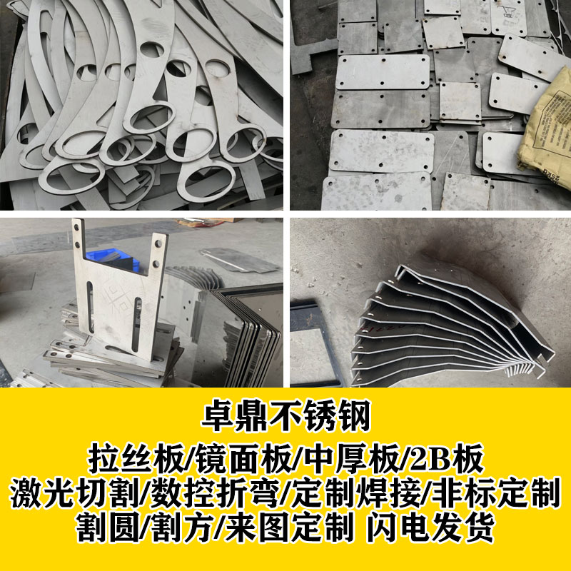 不锈钢板激光切割1L1不锈钢板材加工铁板数控折弯