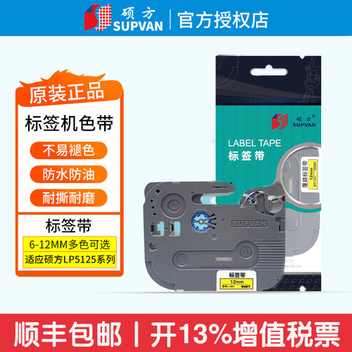 硕方标签色带  标签带标签打印覆膜强粘标签纸线缆旗型防水干胶便