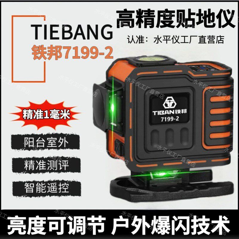 铁邦线红外线激光水平仪绿光红光精度细线地仪墙仪