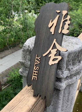 复古木质门牌 宾馆酒店饭店茶楼包厢房间门号牌 科室牌标识牌