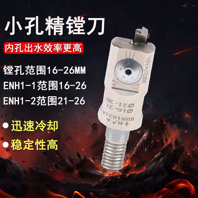 小孔精镗刀锁牙式精镗头EWN1-1抗震钨钢微调加工中心镗刀可调式