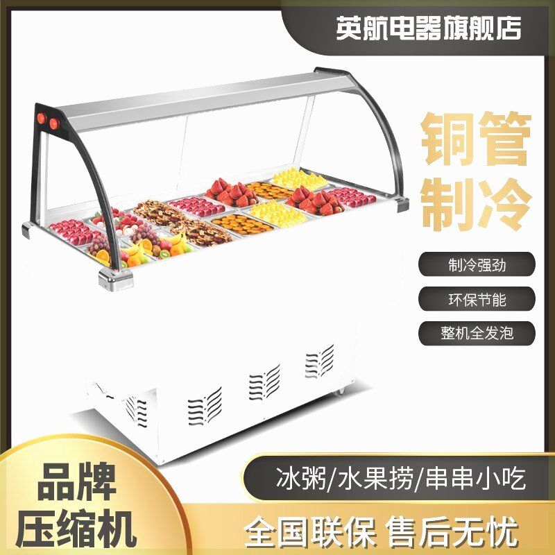 冰粥展示柜小型果汤补凉冰粉保鲜柜串串捞商用冷藏柜