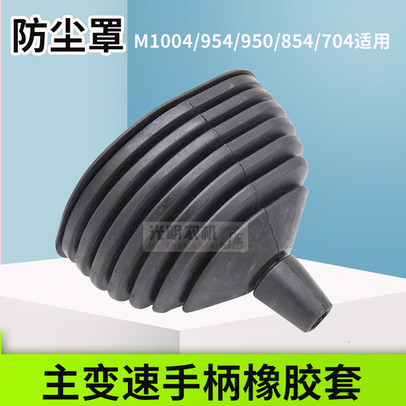 久保田拖拉机配件704 854 954手柄防尘罩主变速手柄橡胶套原厂