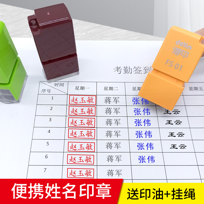 卓达印章姓名人名章签名学生名字章子个性签字万次光敏小印章