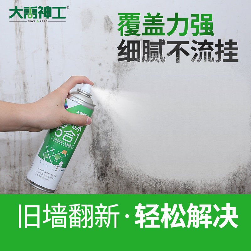 墙面自喷漆修补白墙去污清洁修复神器家用翻新墙壁体补墙膏乳胶漆,基础建材,墙面修补膏,淘宝优惠券,粉丝福利购,淘宝优惠卷