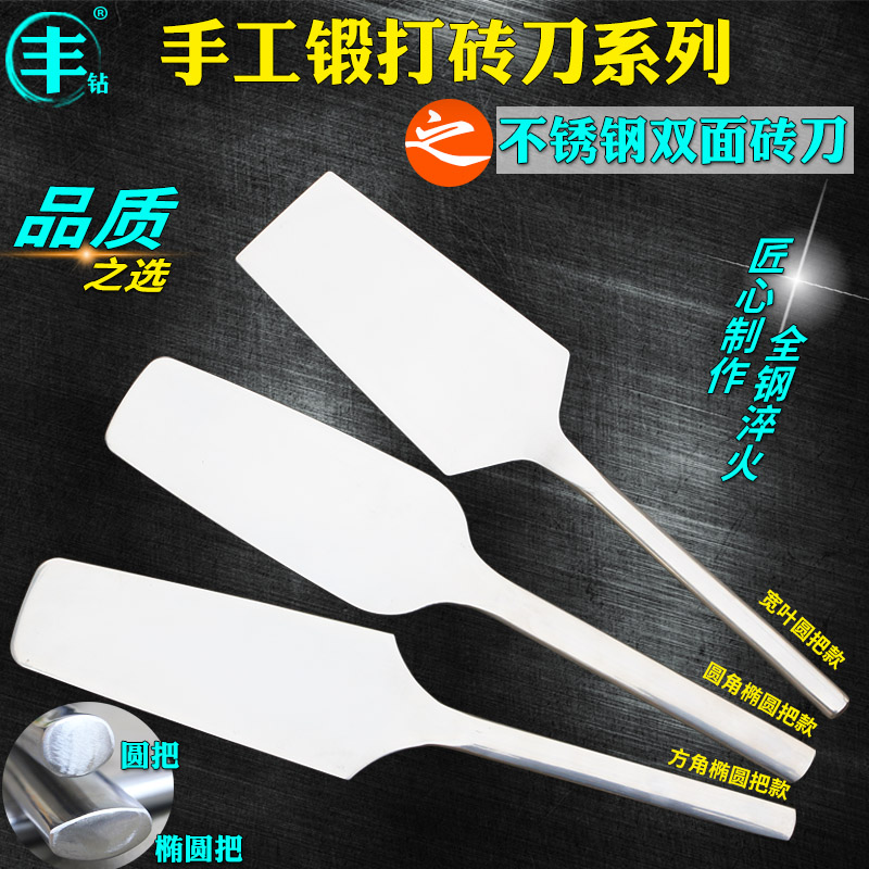 丰钻圆头不锈钢砌墙刀新款砌刀砌墙双面瓦刀泥瓦工具不锈钢双砖刀