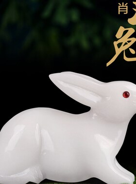 天然阿富汗玉白玉原石雕刻玉石小白兔玉雕生肖工艺品电视柜玉摆件