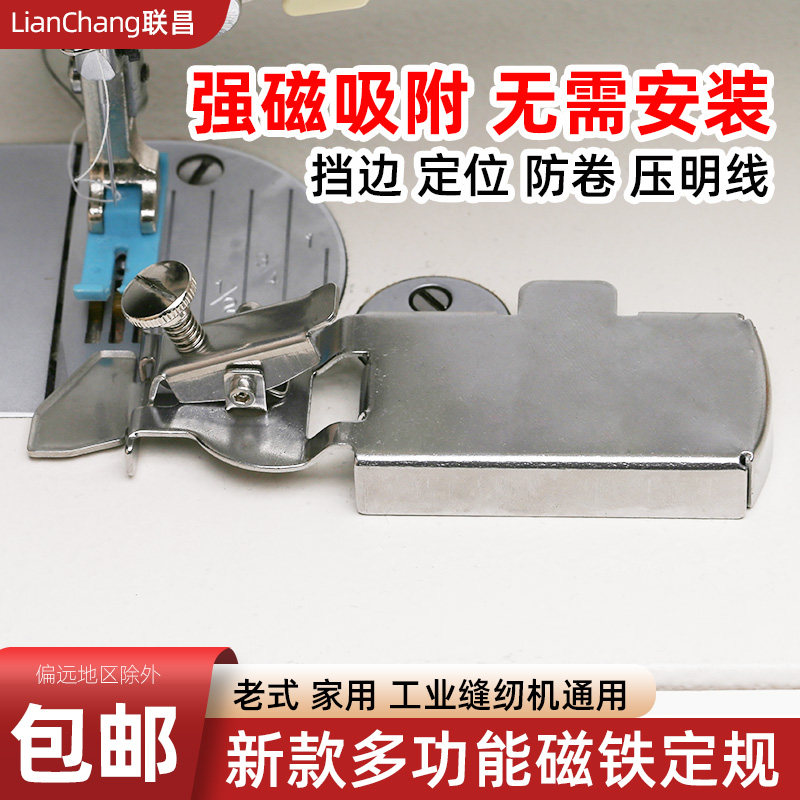 新款多功能定规强磁靠山可调厚度挡边定位家用工业防卷缝纫机工具,生活电器,缝纫机配件,淘宝优惠券,粉丝福利购,淘宝优惠卷