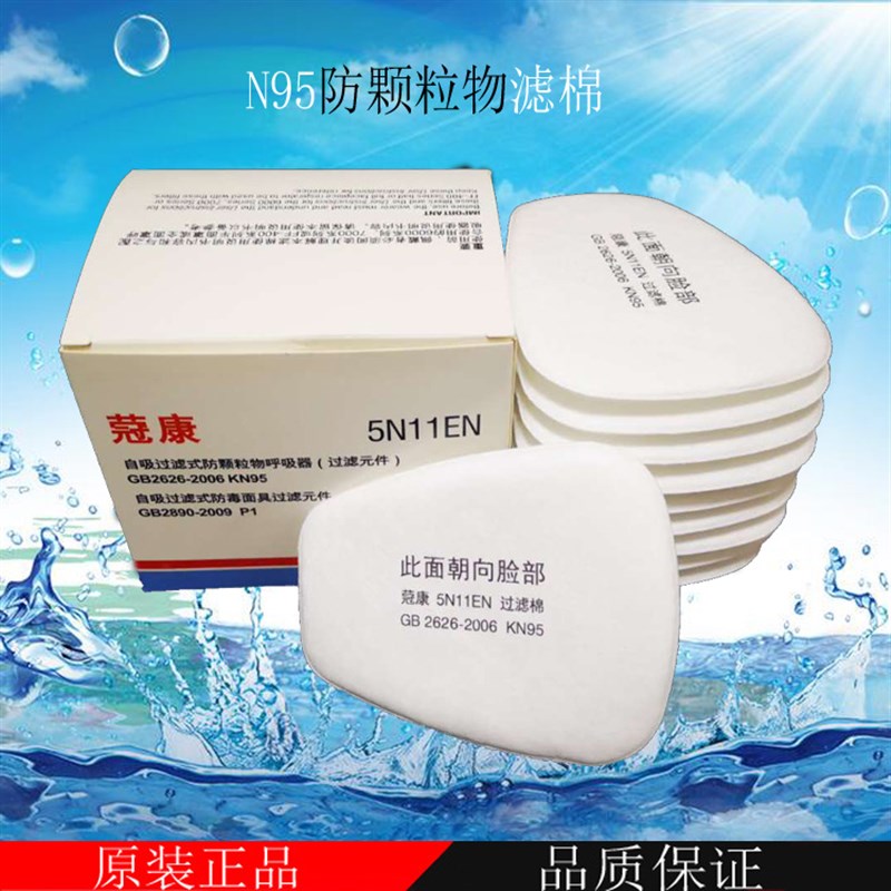 包邮5N11CN过滤棉滤芯6200防毒面具7502喷漆颗粒物过滤网防尘垫