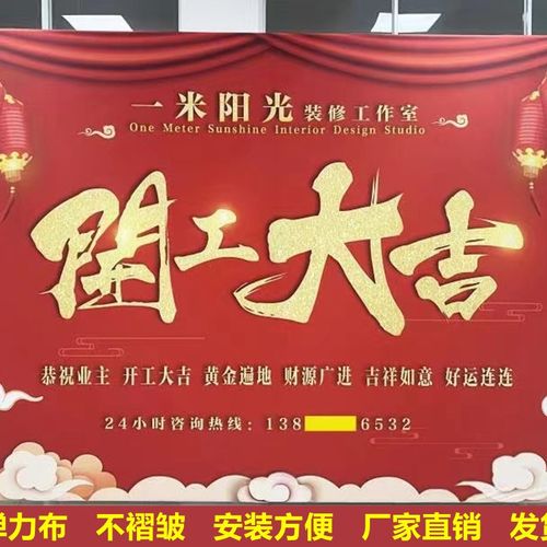 开工大吉仪式全套背景布快幕秀展架定制红色直播展会广告桌布横幅