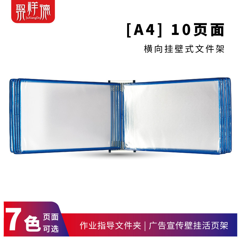 A4壁挂式文件夹10页翻页文件展示文件架展览资料架横竖向磁吸作业