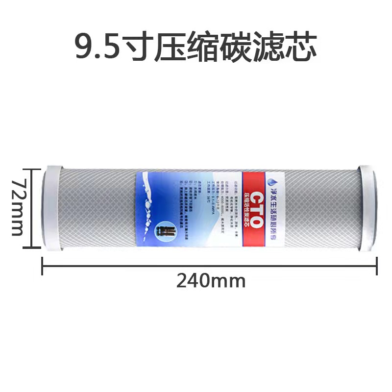 9.5寸校园商用开水器饮水机24cm滤芯PP棉压缩颗粒活性炭碧丽通用