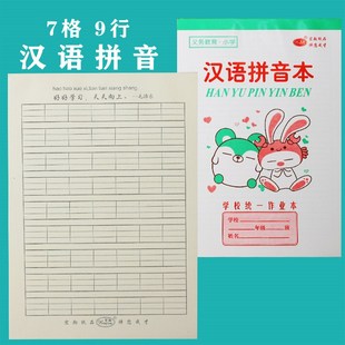 30本包邮32k幼儿园小学生数学分解分成本拼音田字格练习本作业本