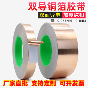 双导铜箔胶带加厚0.1mm屏蔽 防静电耐高温地坪自粘双面导电铜箔纸