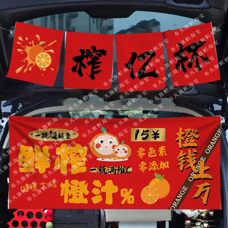 后备箱摆摊手工鲜榨橙汁广告布集市夜市出摊挂布果汁饮品小块横幅,居家布艺,挂毯/壁毯,淘宝优惠券,粉丝福利购,淘宝优惠卷