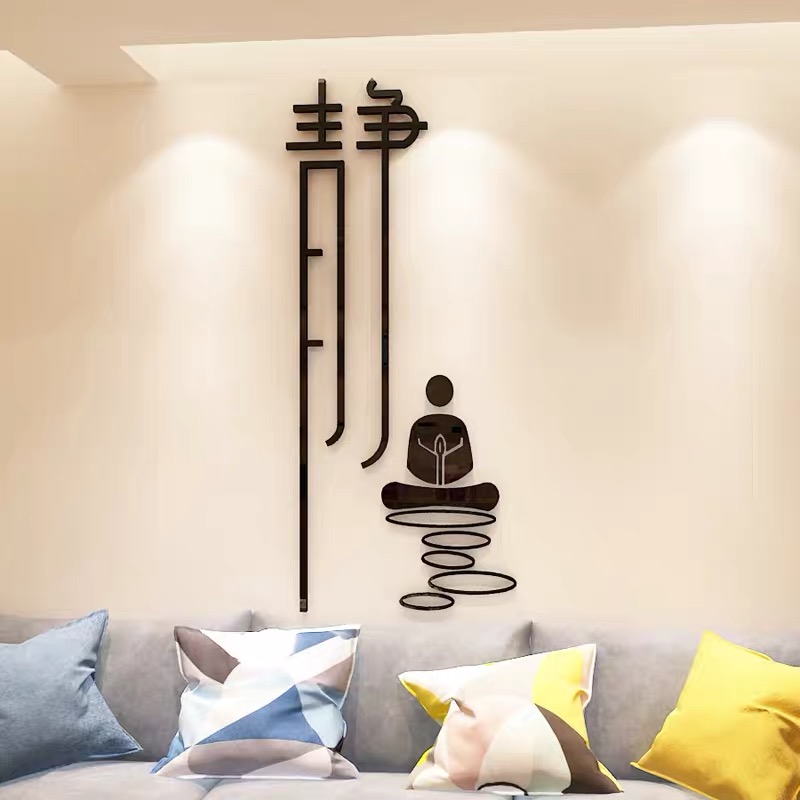 静打坐3d立体墙贴画创意新中式客厅书房办公室瑜伽馆背景墙装饰画图片