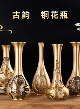 黄铜家居插花瓶干燥花创意花器摆设佛前观音财神供花净水瓶摆放用