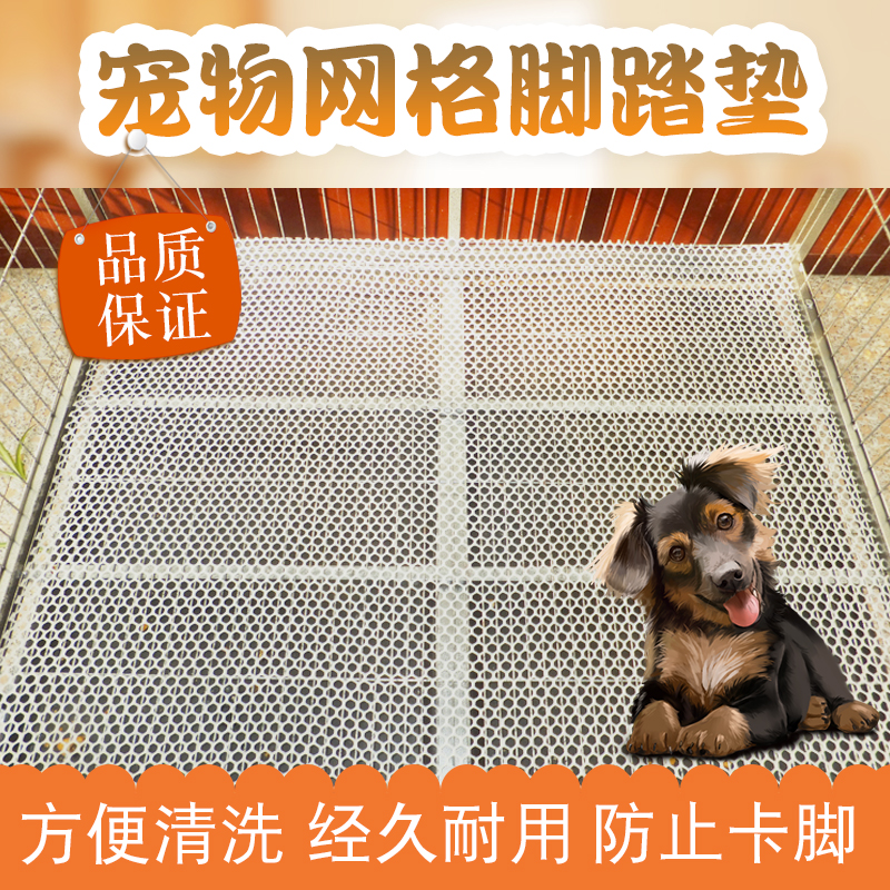 宠物狗狗脚垫 大型犬中型小型犬狗狗网格脚垫板优质宠物用品