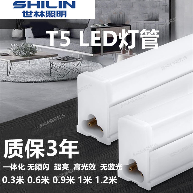 世林照明t5 LED灯管1.2米一体化长条灯天花灯槽展柜家居店面商超