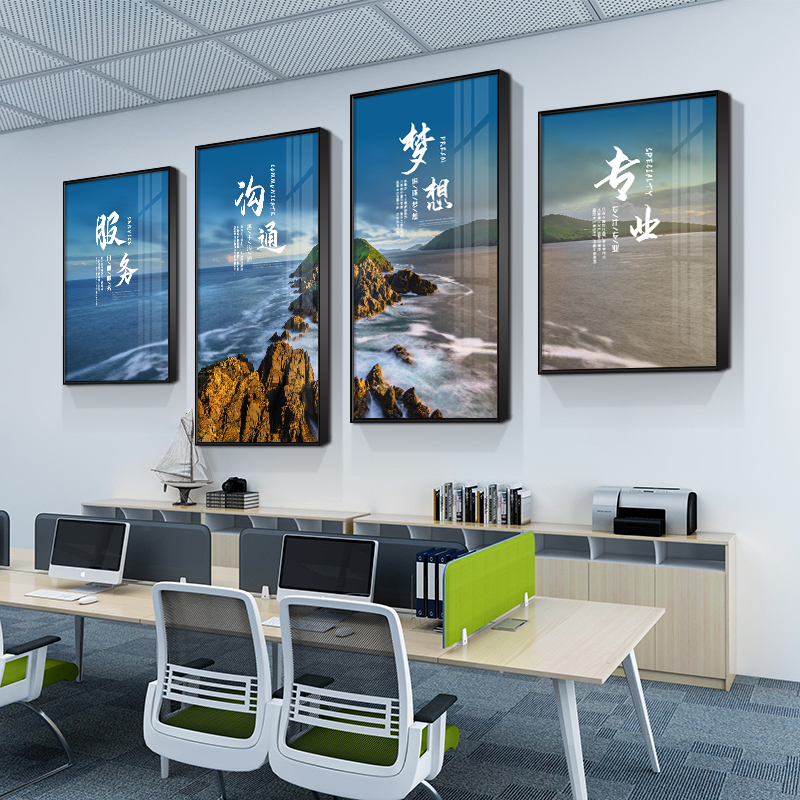企业公司文化墙壁挂画会议室客厅装饰画办公室励志标语画定制海报