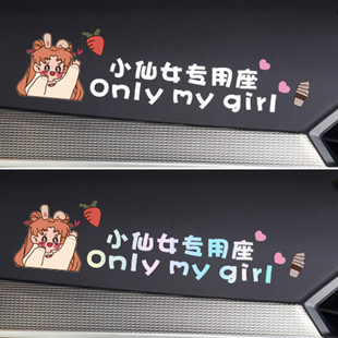 定制创意小仙女专座贴副驾驶室网红女朋友专用座老婆专用装饰车贴