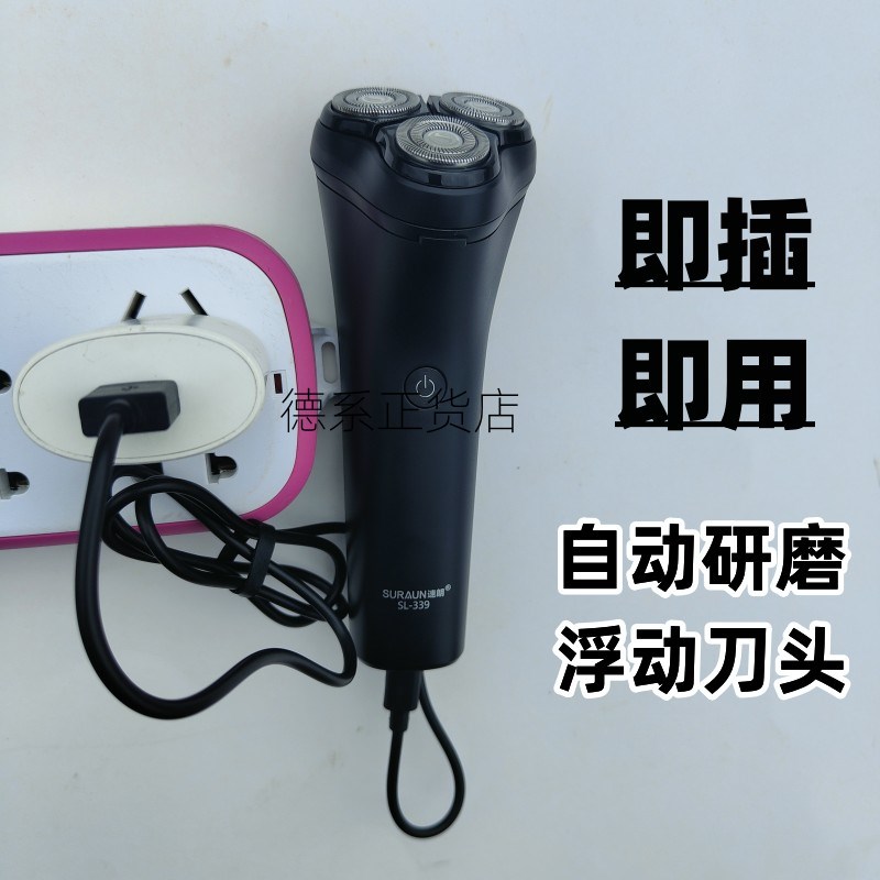 220V伏电源式剃须刀纯插电直插式直流电充插两用交流电刮胡刀须刨