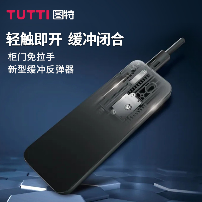 图特橱柜门反弹器免拉手开门器带调节关门缓冲自闭柜门按弹自弹器