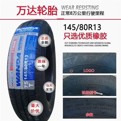 1456013轮胎14560r13真空轮胎电动四轮轮胎145/80r13真空胎代步车