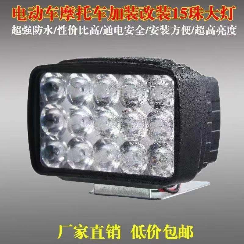 电动车灯超亮改装外置灯机车LED射灯12伏48V60V72V80V 防水客厅灯