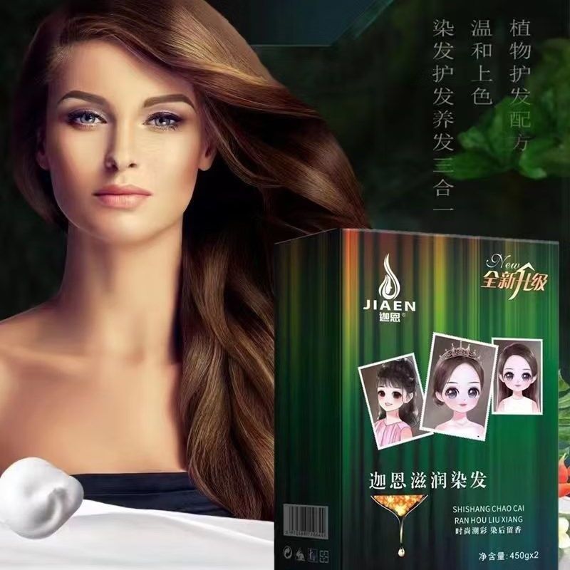 迦恩滋润染发膏植物泡泡染头膏盖白发黑茶色染发剂,美发护发/假发,盖白,淘宝优惠券,粉丝福利购,淘宝优惠卷