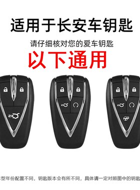 适用长安CS75plus钥匙套UNIT逸达cs55plus欧尚X7逸动CS35plus男扣