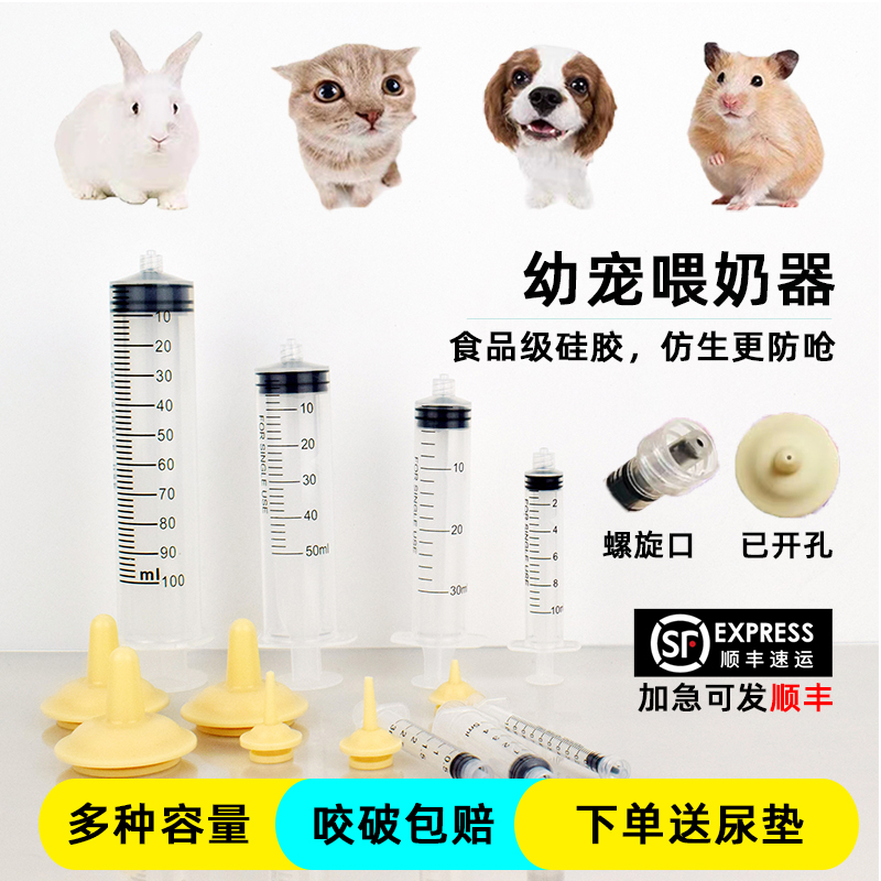 新生宠物喂奶神器喂药器喂食器幼猫幼犬狗针管奶瓶奶嘴套装滴管式
