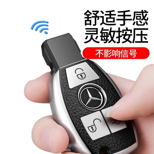 适用奔驰05/06/07/08/09/10/11/12年老款E级E260L/E300钥匙包套壳