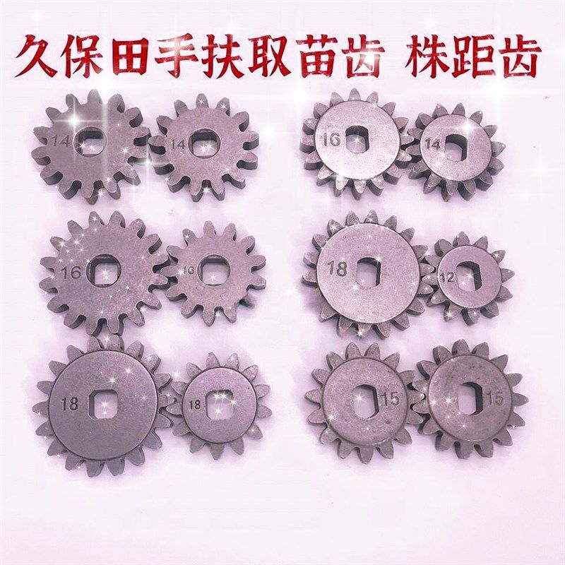 久保田插秧机配件手扶48c68c 株数株距齿轮12 14 15 16 18齿包邮