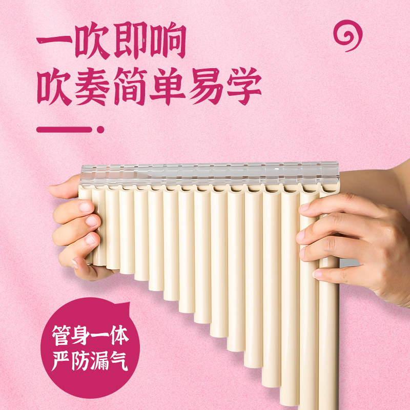 唐音排箫16/18管初学者专业演奏民族乐器儿童小学生入门专用排笛,乐器/吉他/钢琴/配件,箫,淘宝优惠券,粉丝福利购,淘宝优惠卷