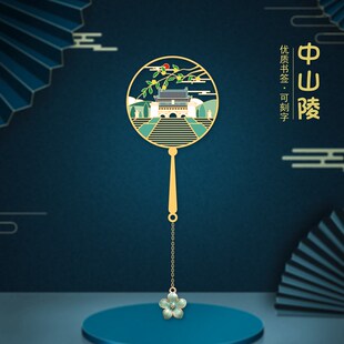 南京景点书签总统府中山陵美龄宫夫子庙玄武湖旅游礼品学生用文创