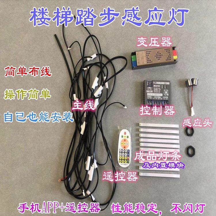 楼梯踏步灯带人体感应LED别墅农村自建房楼梯灯免布线台阶灯两线