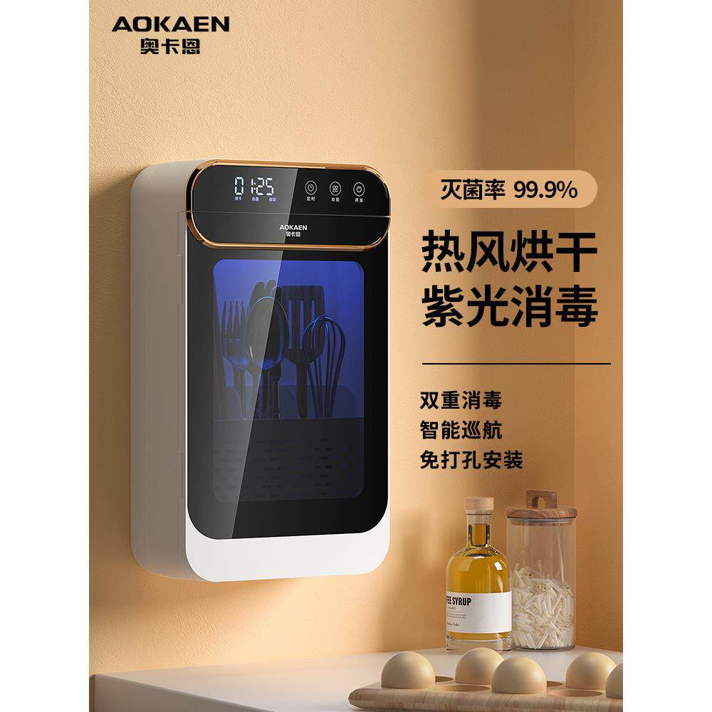 奥卡恩智能筷子消毒机厨房餐具紫外线消毒烘干一体快子篓筷笼壁挂