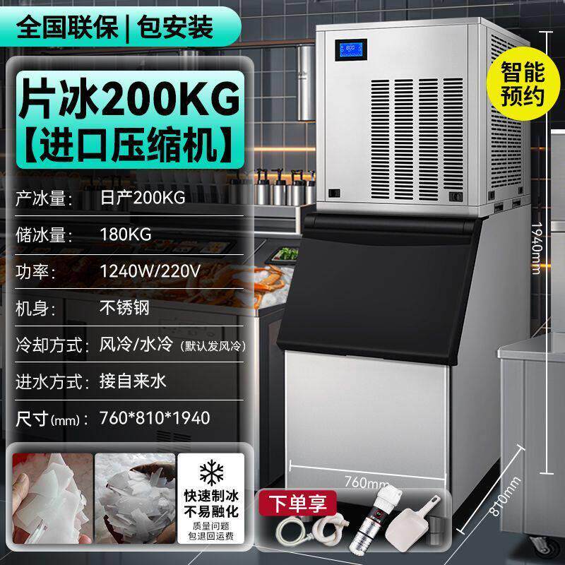 片冰机商用超市海鲜水产冰大型制冰机商场自助餐火锅店鳞片冰机