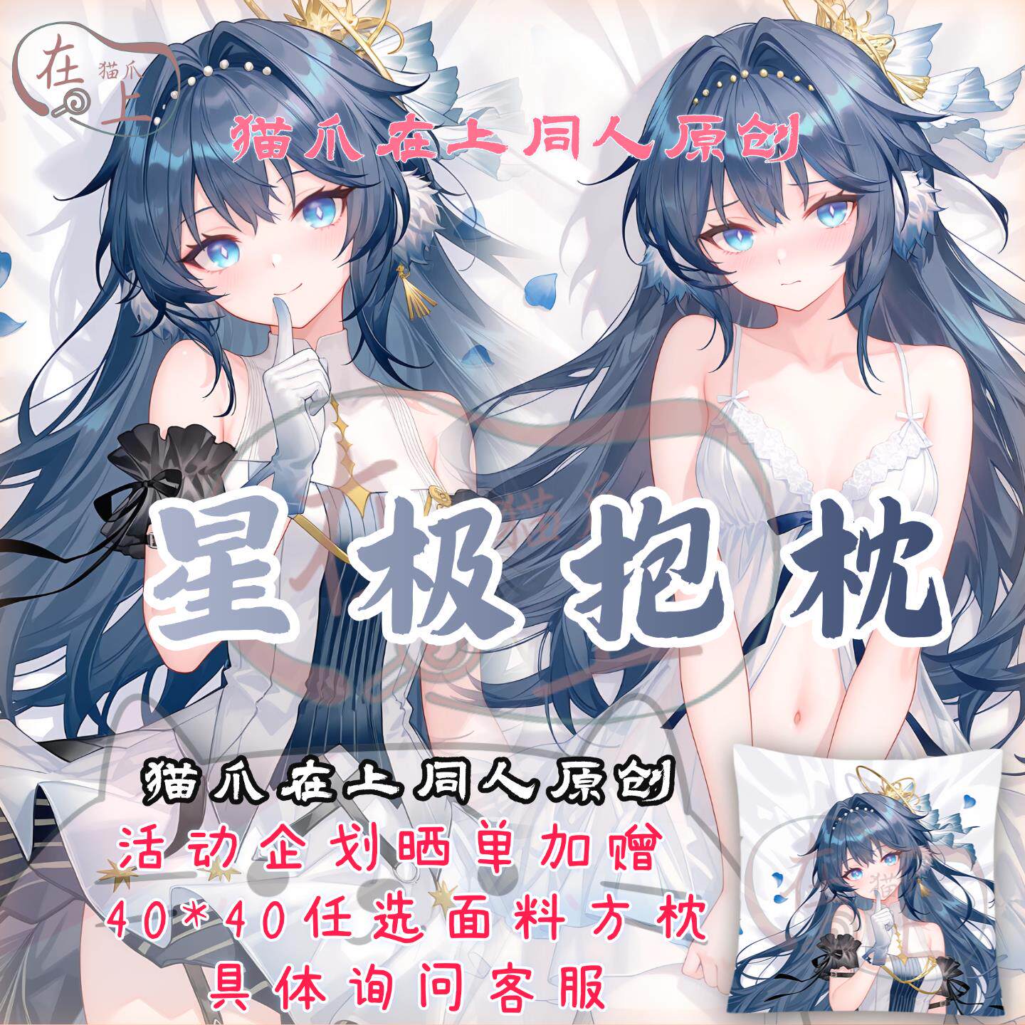 猫爪在上原创明日方舟星极抱枕星极等身枕套抱枕靠枕枕芯游戏周边