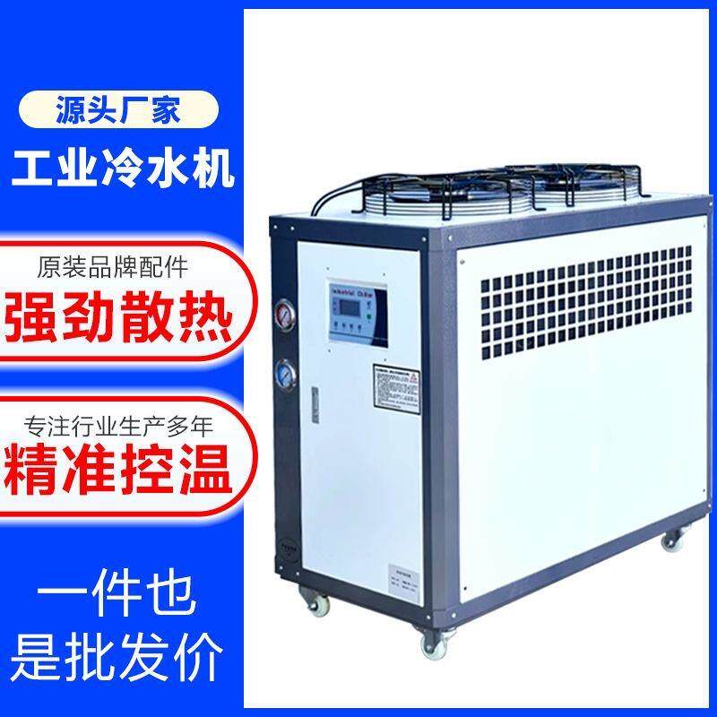 工业冷水机循环小型冷冻机风冷式5匹冷水式制冷机机组10匹冷却机.