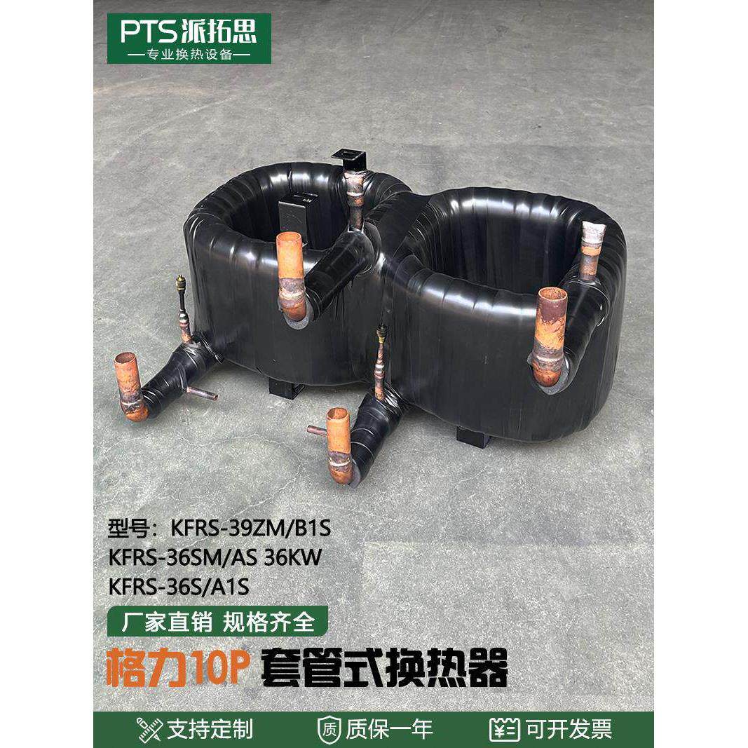 1-50匹空气能热交换器同轴套管换热器直热循环冷凝器水炮蒸发器
