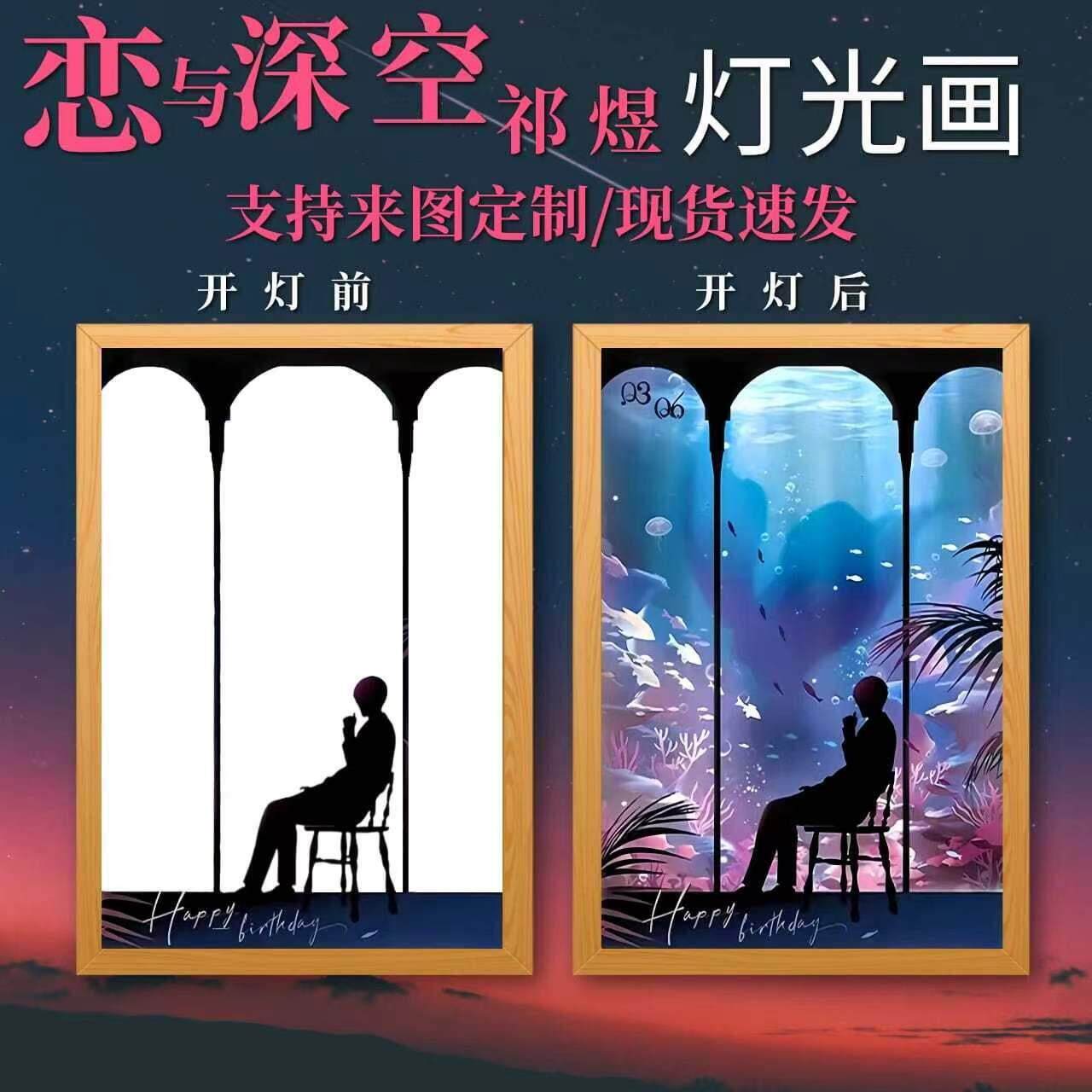 恋与深空周边灯光画祁煜沈星回黎深摆件小夜灯相框生日女神节礼物
