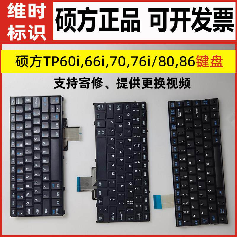 硕方线 线号机维修配件原装主键盘组按键用TP60i/66i/70/76i/80/8
