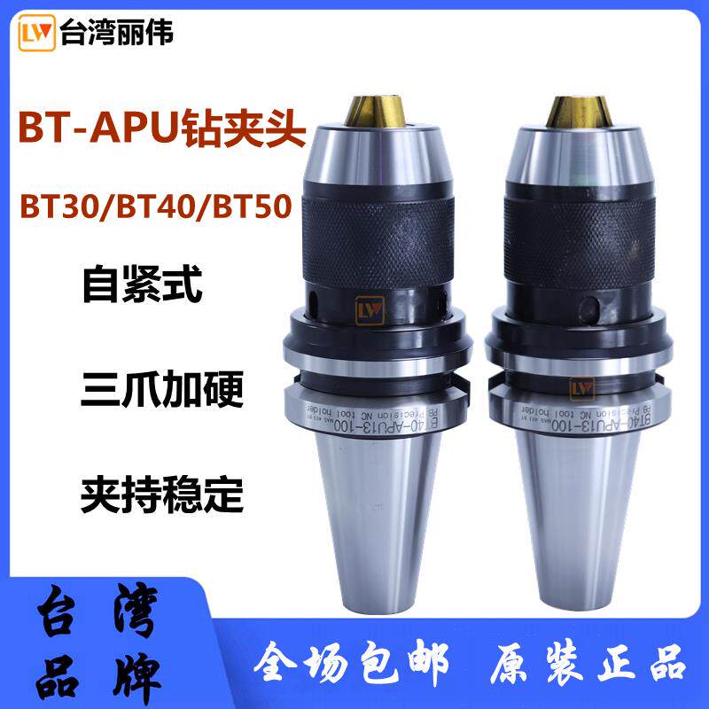 BT40钻夹头刀柄一体式加工中心BT30 BT50自锁自紧式APU13数控铣床