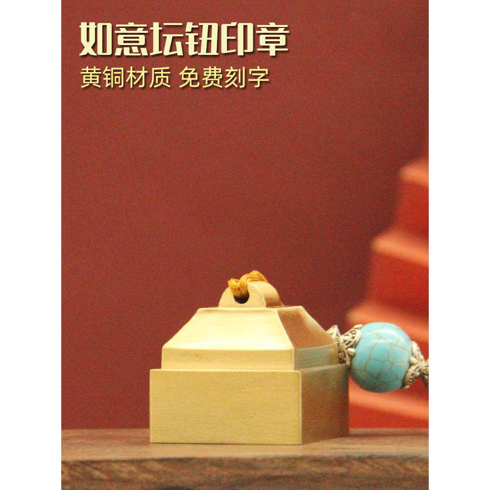 书边如意坛钮黄铜印章私人名字刻字金属篆刻姓名铜章个人私章铜印