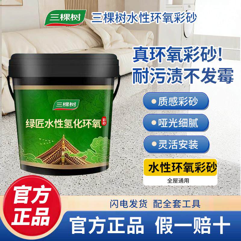 三棵树环氧彩砂水性美缝剂瓷砖十大地砖专用化妆室防水桶装防霉