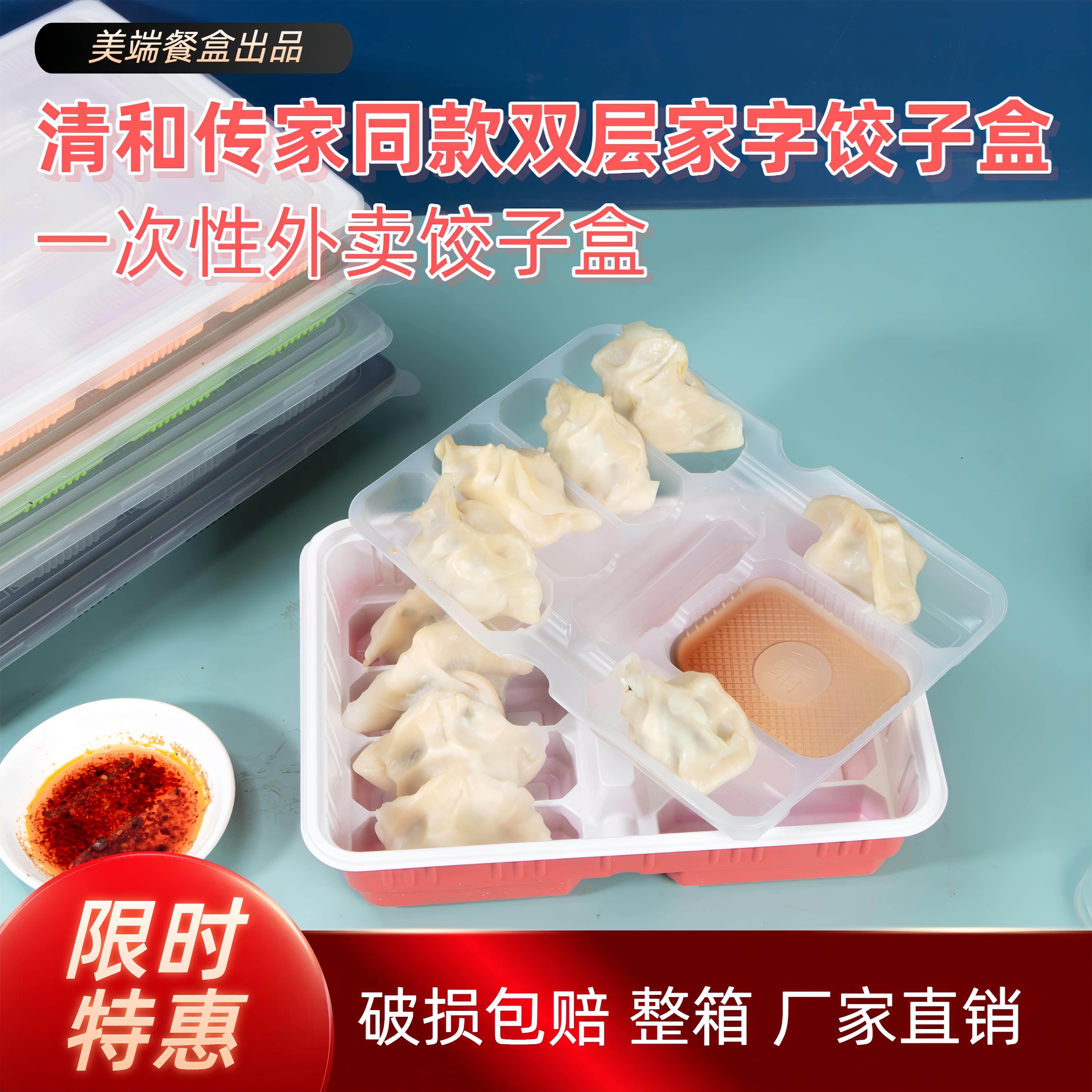 双层水饺盒一次性水饺打包盒清和传家同款双层家字外送盒加厚商用